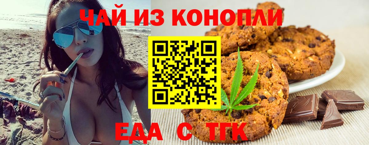 Печенье с ТГК марихуана  Вход с VPN  Каспийск 