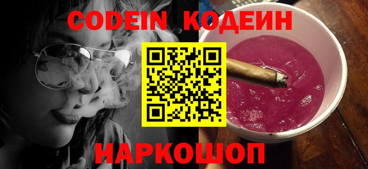 Каспийск  Codein Purple Drank  Вход с VPN 
