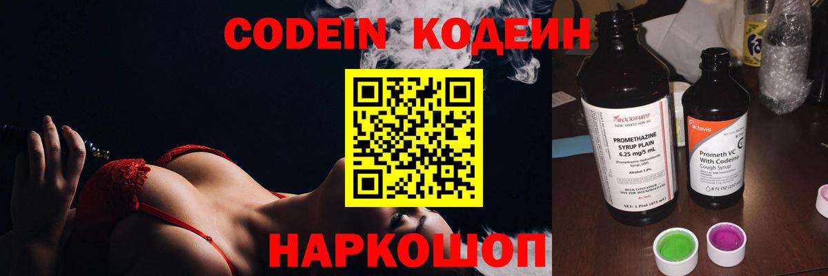 Кодеиновый сироп Lean Purple Drank Каспийск