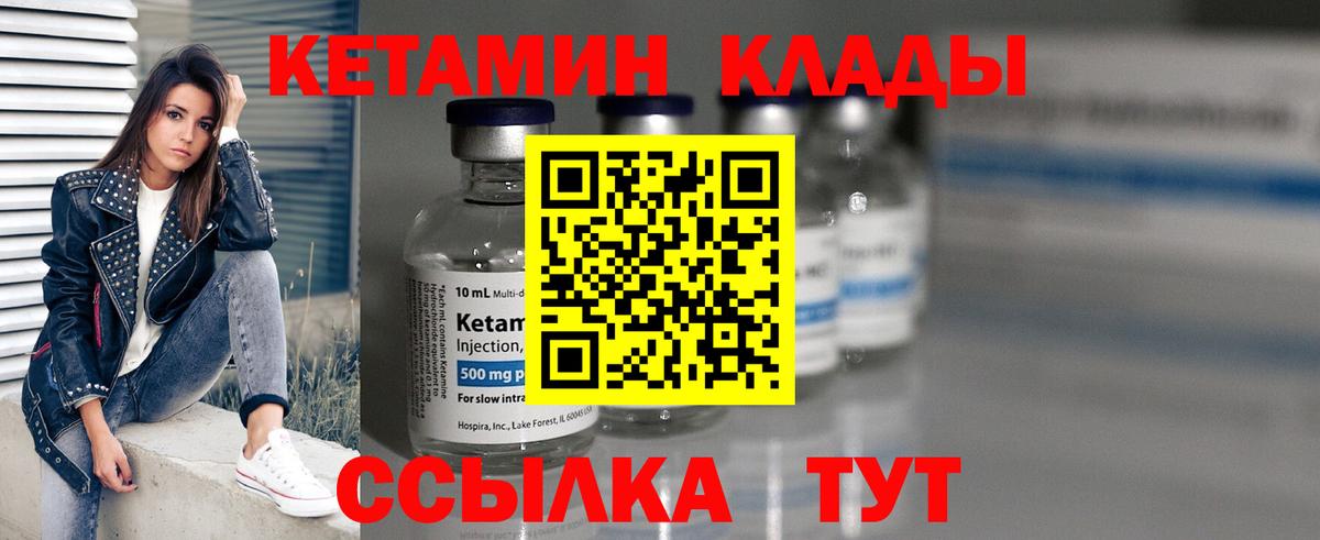 КЕТАМИН ketamine Каспийск